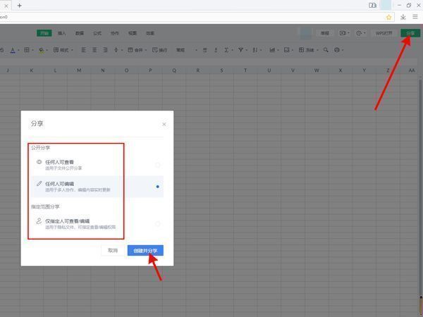 WPS文档分享设置界面，展示权限选项如‘可编辑’‘仅查看’及链接生成状态