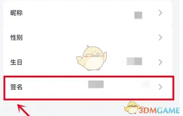 编辑资料页面中，用户正在签名栏输入个性化文字内容