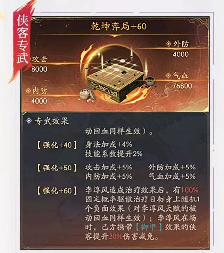 李淳风与其他侠客组队战斗画面，处于后排持续提供治疗与护盾