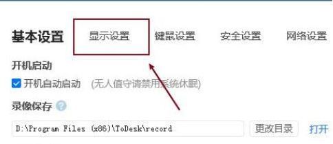 ToDesk高级设置页面中的显示设置选项卡被高亮显示，下方列出相关提示开关