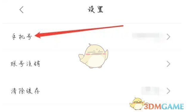 账号与安全页面详情，突出显示已绑定的手机号码及修改选项