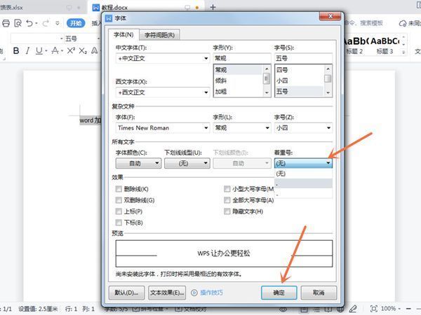 已选文字成功添加了黑色圆点着重号，视觉效果清晰醒目