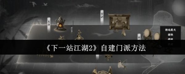 《下一站江湖2》游戏主界面展示，背景为山水环绕的武侠世界，角色立于山巅俯瞰江湖