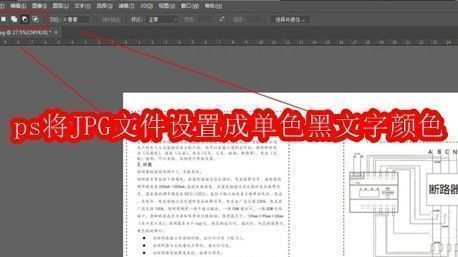 Photoshop界面中使用选区工具框选JPG文件中的文字区域，光标指向文字边缘进行精细选取
