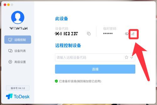 ToDesk设置页面中铅笔图标被点击，准备修改临时密码