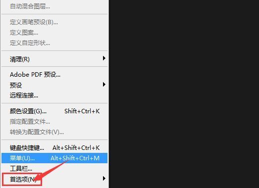 Photoshop编辑菜单中选择首选项的界面截图，鼠标指针正指向首选项选项