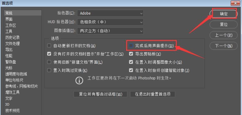 用户取消勾选声音提示后的界面，点击确定按钮完成设置