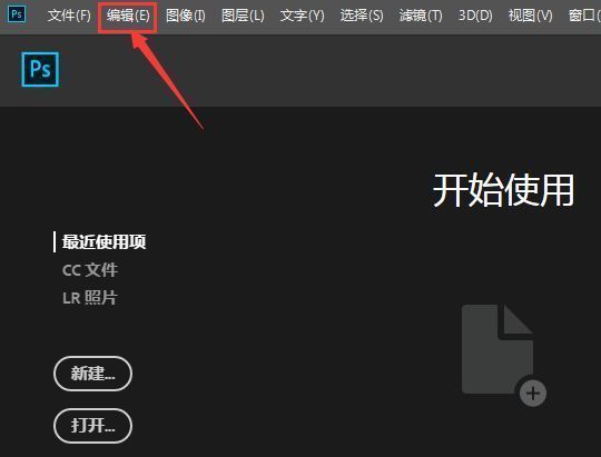 Photoshop编辑菜单下拉界面，高亮显示‘颜色设置’选项