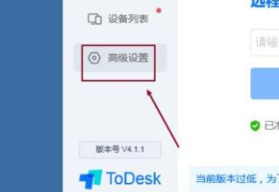 ToDesk主界面左侧显示高级设置菜单，箭头指向该选项以提示用户点击进入