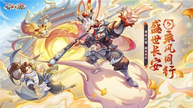 《长安幻想》乘风服宣传图，画面展现长安城夜景与角色携手御妖的唯美场景