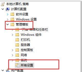 组策略路径导航界面，显示计算机配置至管理模板的所有设置