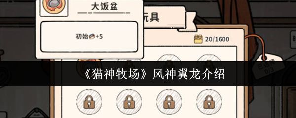 风神翼龙在空中翱翔的帅气姿态，双翼展开闪耀着微光，背景为猫神牧场的梦幻天空场景