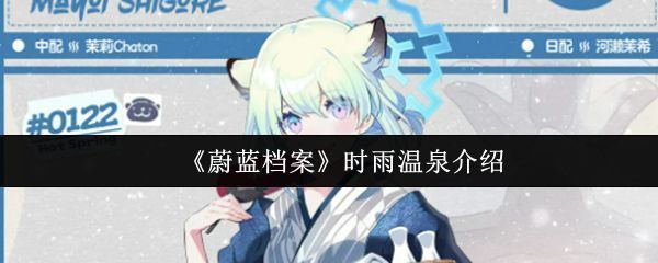 时雨站在温泉旁微笑着端出一杯热饮，周围蒸汽缭绕，氛围温馨治愈