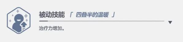 技能图标展示「四叠半的温暖」，背景为日式榻榻米房间，散发着暖黄色光芒