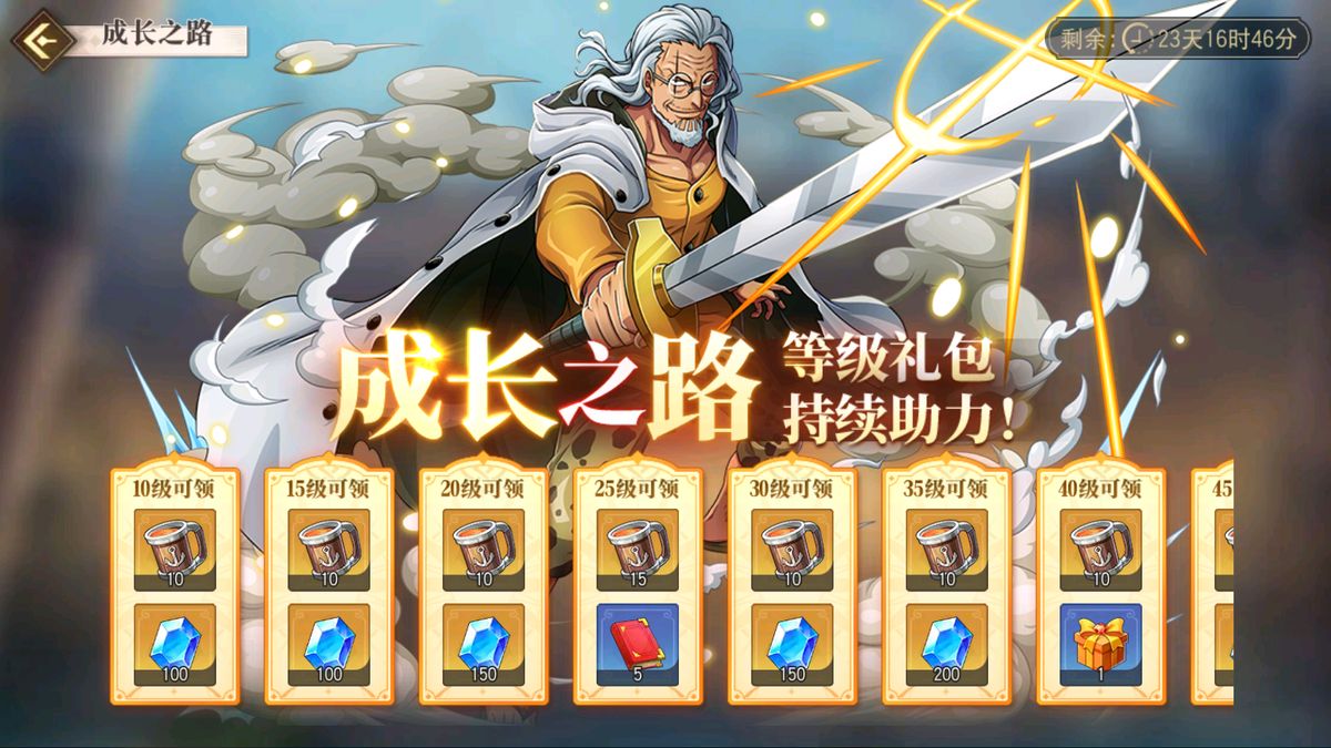 成长礼包界面截图，显示不同等级可领取的奖励内容，包含钻石、经验药水和进阶石