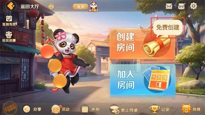 《网易棋牌》手游界面展示亲友房入口，界面清晰，按钮醒目，营造轻松友好的组局氛围
