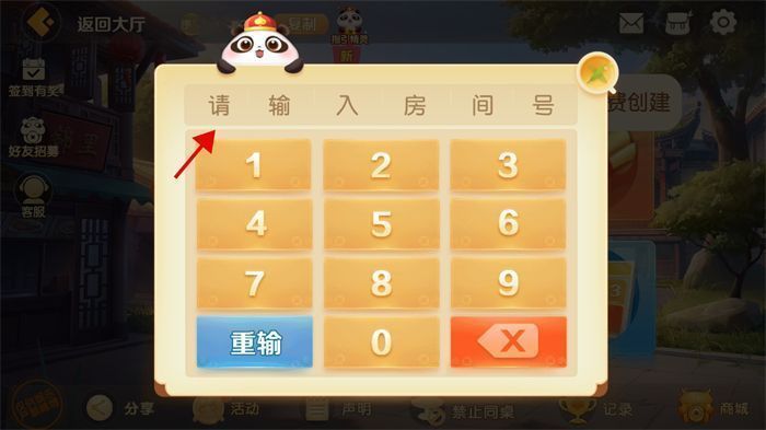 玩家在输入房间号界面操作，界面简洁明了，强调快速加入的便利性