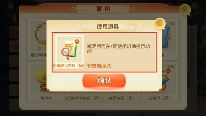 听牌提示特权购买界面，显示价格与功能说明，突出便捷获取路径