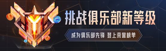 游戏家俱乐部全新等级体系宣传图，展示12个等级阶梯与核心权益亮点