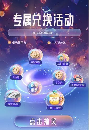 俱乐部抽奖活动界面，展示奖品轮盘与中奖记录