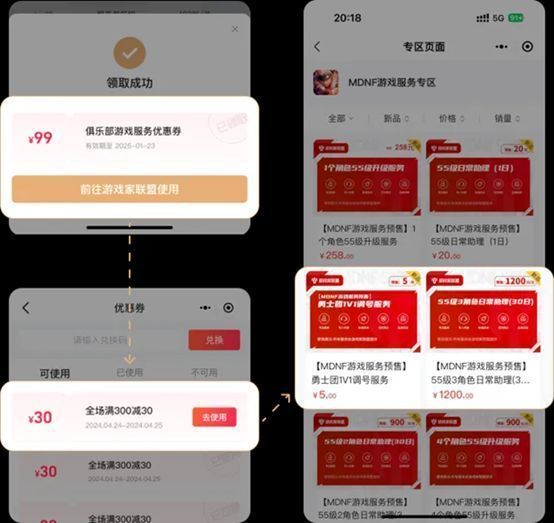 游戏服务券领取页面，显示不同等级可领取的券值与使用范围