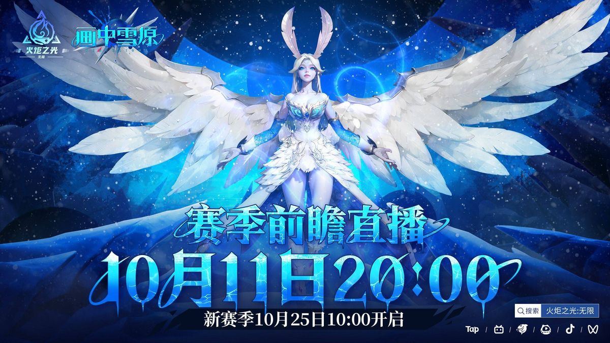《火炬之光：无限》SS6赛季‘画中雪原’宣传海报，一位拥有洁白羽翼的女性角色伫立于冰雪覆盖的荒原之上，背景为梦幻般的彩色极光