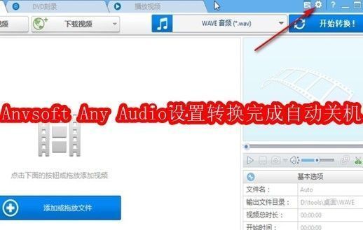 Anvsoft Any Audio Converter软件主界面展示，界面清晰，功能分区明确
