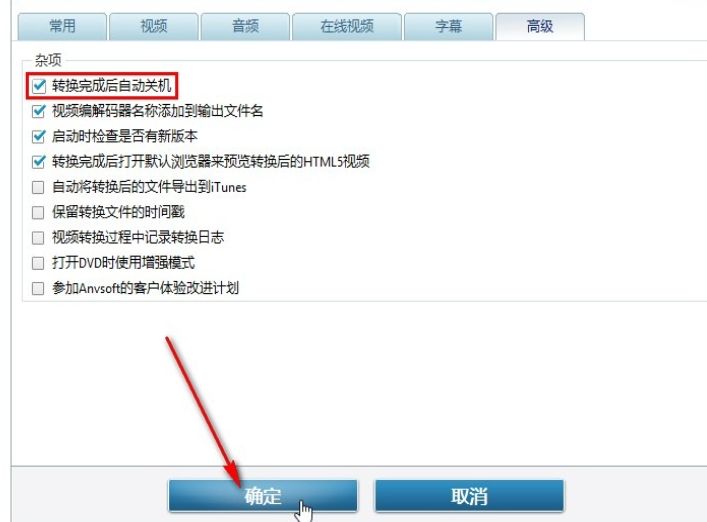 点击‘确定’按钮保存设置的操作界面，设置已成功应用