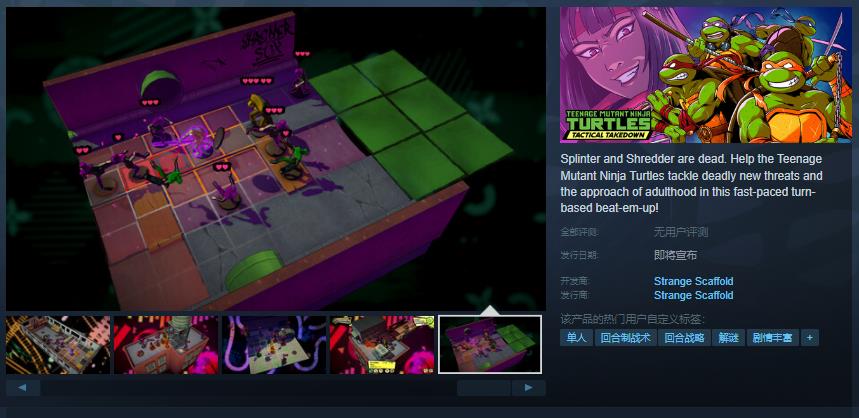 《忍者神龟：战略突击》Steam商店页面截图，展示四位神龟并肩作战的卡通风格画面，背景为纽约城市夜景与涂鸦墙