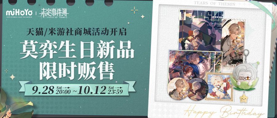 莫弈生日周边实物展示图，礼盒打开后内含徽章、色纸、明信片与定制立牌