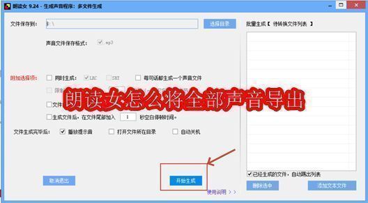 朗读女软件主界面展示，界面简洁，功能分区清晰，突出文本输入与语音播放区域