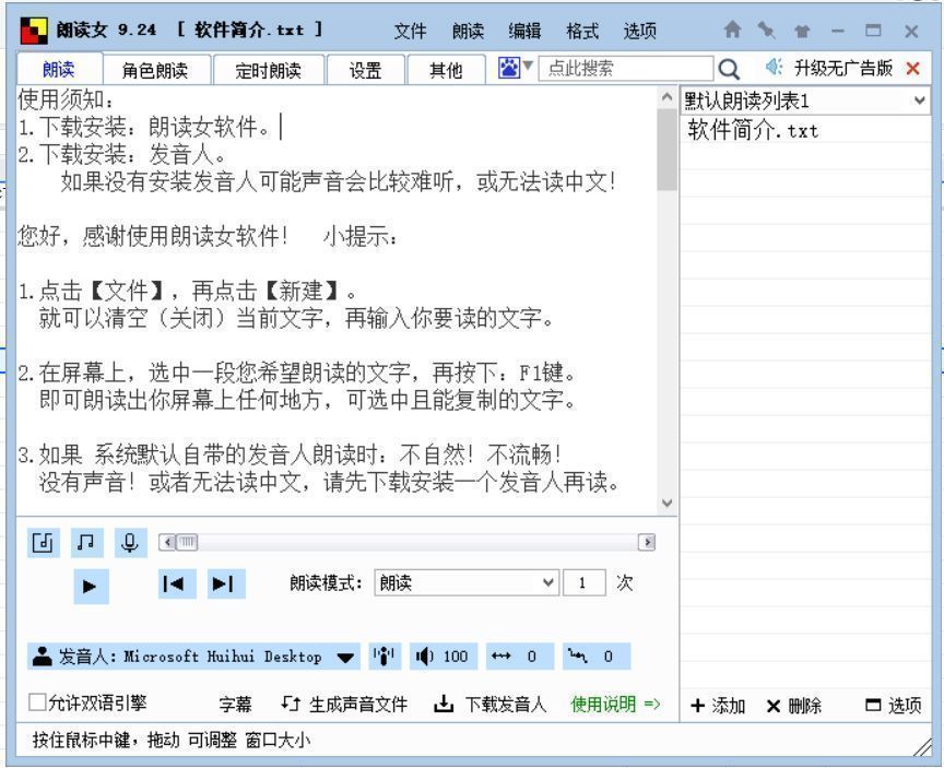 朗读女顶部菜单栏特写，'文件'按钮被高亮显示，便于用户识别操作起点
