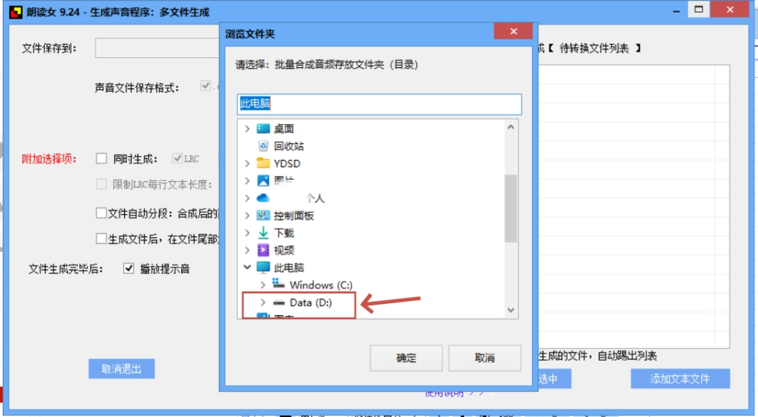 D盘路径确认界面，用户已选择目标文件夹，准备开始生成