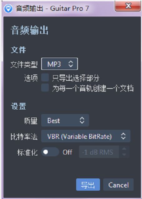 导出音频设置窗口，包含文件类型下拉菜单、比特率设置及‘只导出选择部分’复选框