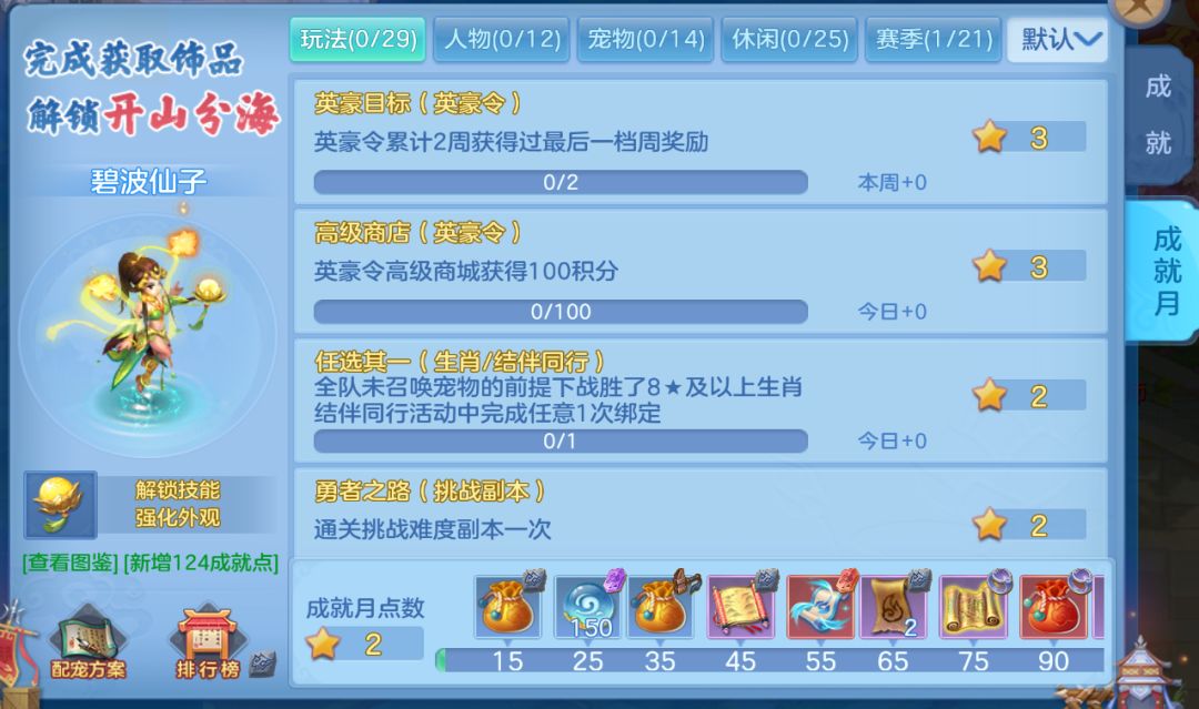 成就月活动界面展示，包含任务列表与奖励预览，突出显示进阶道具与海纳百川特效