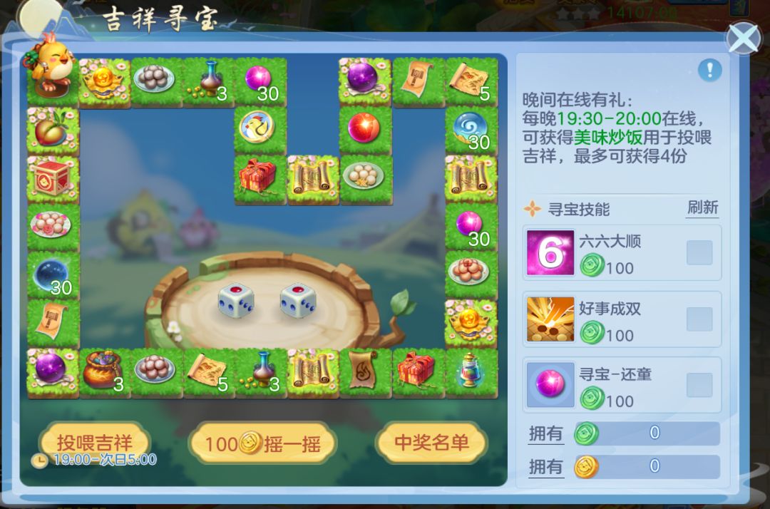 吉祥寻宝抽奖界面，金色宝箱闪耀，周围环绕吉祥物与福字装饰