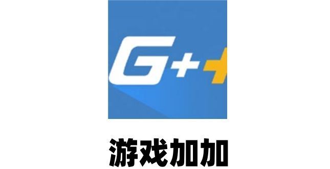 游戏加加主界面展示，左侧为功能菜单，右侧为功能详情区域