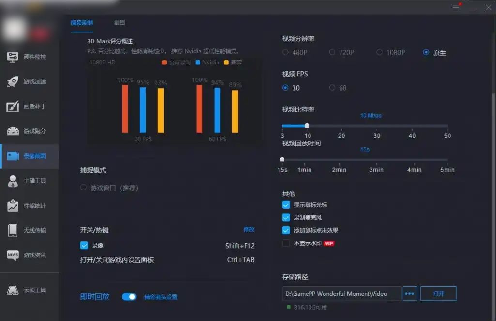 热键与画质设置界面，可修改录制快捷键、分辨率、帧率和码率参数
