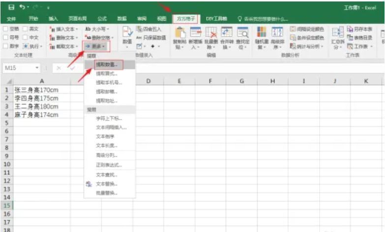 方方格子插件中点击更多功能后选择提取数值的操作界面