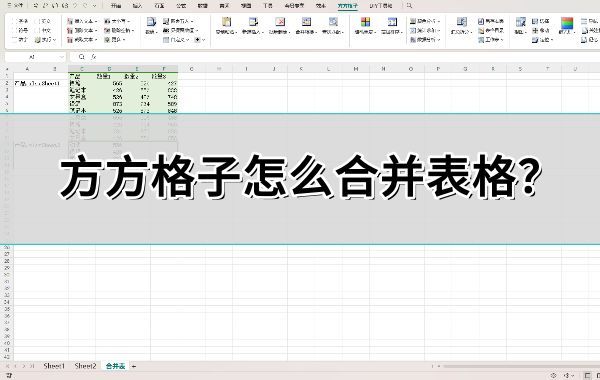 方方格子插件界面展示，左侧为Excel工作簿，右侧显示插件功能模块