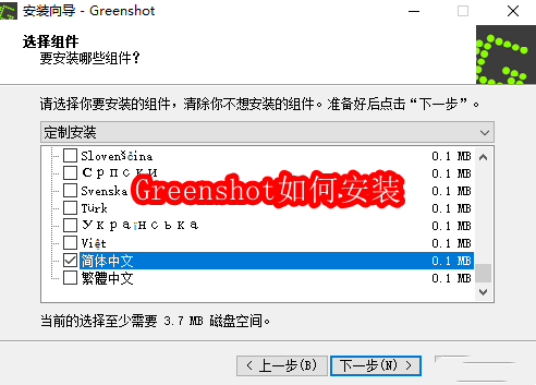 Greenshot软件主界面预览图，展示简洁的工具栏与截图编辑区域