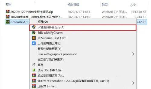 用户双击安装文件启动Greenshot安装程序的界面截图