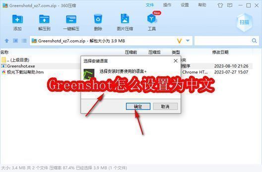 Greenshot软件界面展示，左侧为菜单栏，右侧为截图预览区域，整体界面简洁直观