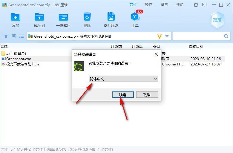 Greenshot安装界面，语言选择下拉菜单中已高亮显示“简体中文”选项