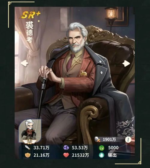 游戏内角色属性界面展示，显示裘德考的SR+品质、摸金职业、后排定位及基础数值