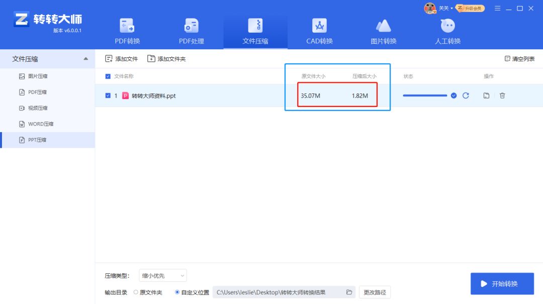 压缩完成后的结果页面，显示原文件与压缩后文件的大小对比信息