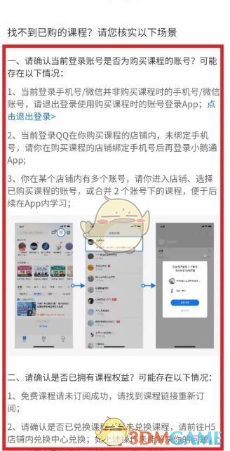 用户登录后进入个人中心查看‘我的课程’页面的操作指引