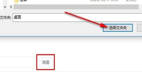浏览文件夹窗口弹出，显示用户选择本地磁盘中的指定保存路径