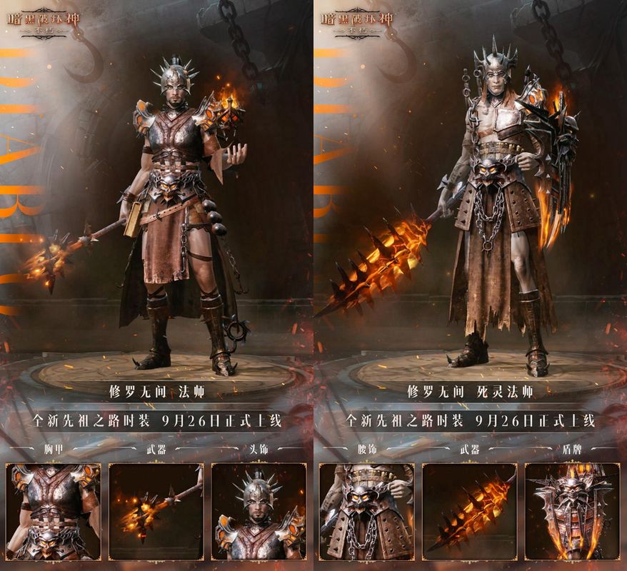 多职业角色同框展示【修罗无间】时装，包括猎魔人、圣教军、死灵法师等，各自展现独特战斗姿态与火焰特效