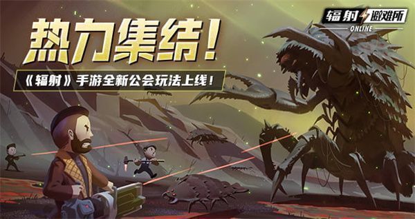 《辐射避难所Online》新玩法‘遗迹探索’宣传图，展示联盟成员在废墟中共同探索神秘遗迹的场景，周围布满机械残骸与发光能量装置